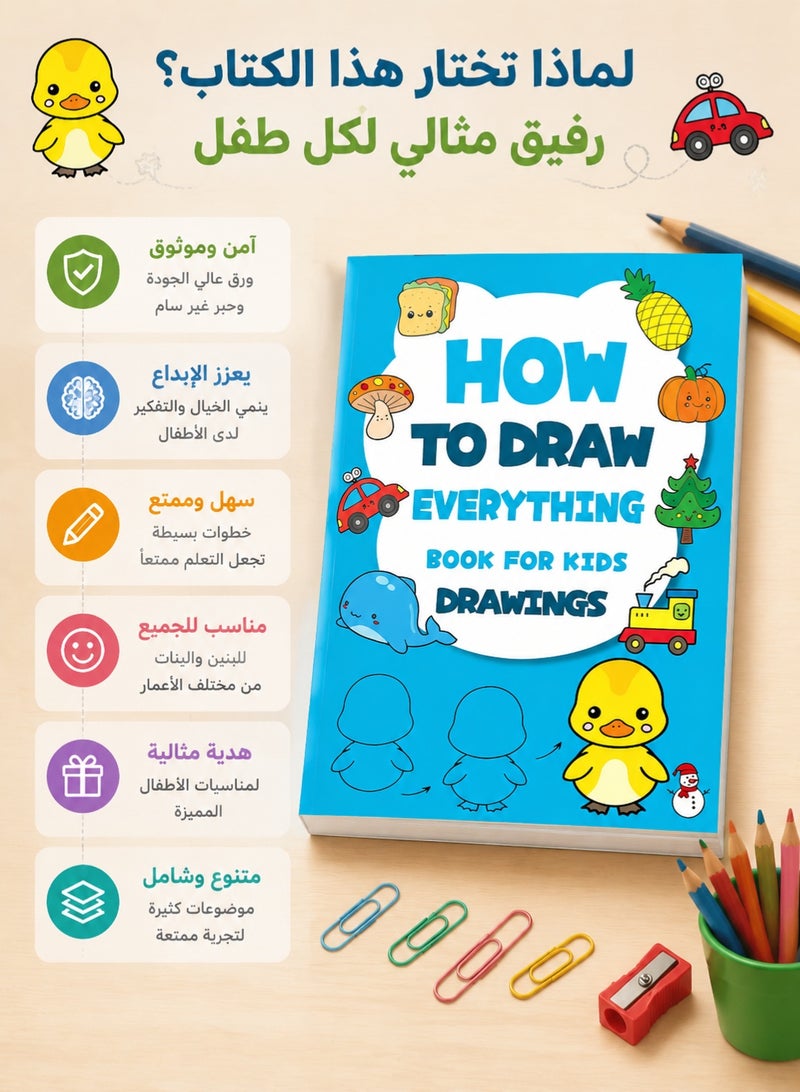 ميتو كتاب تعلم الرسم للأطفال خطوة بخطوة – أكثر من 300 رسمة | تعلم رسم الحيوانات والطعام والأشياء | كتاب أنشطة فنية سهل للمبتدئين من عمر 4 إلى 10 سنوات - Image 4