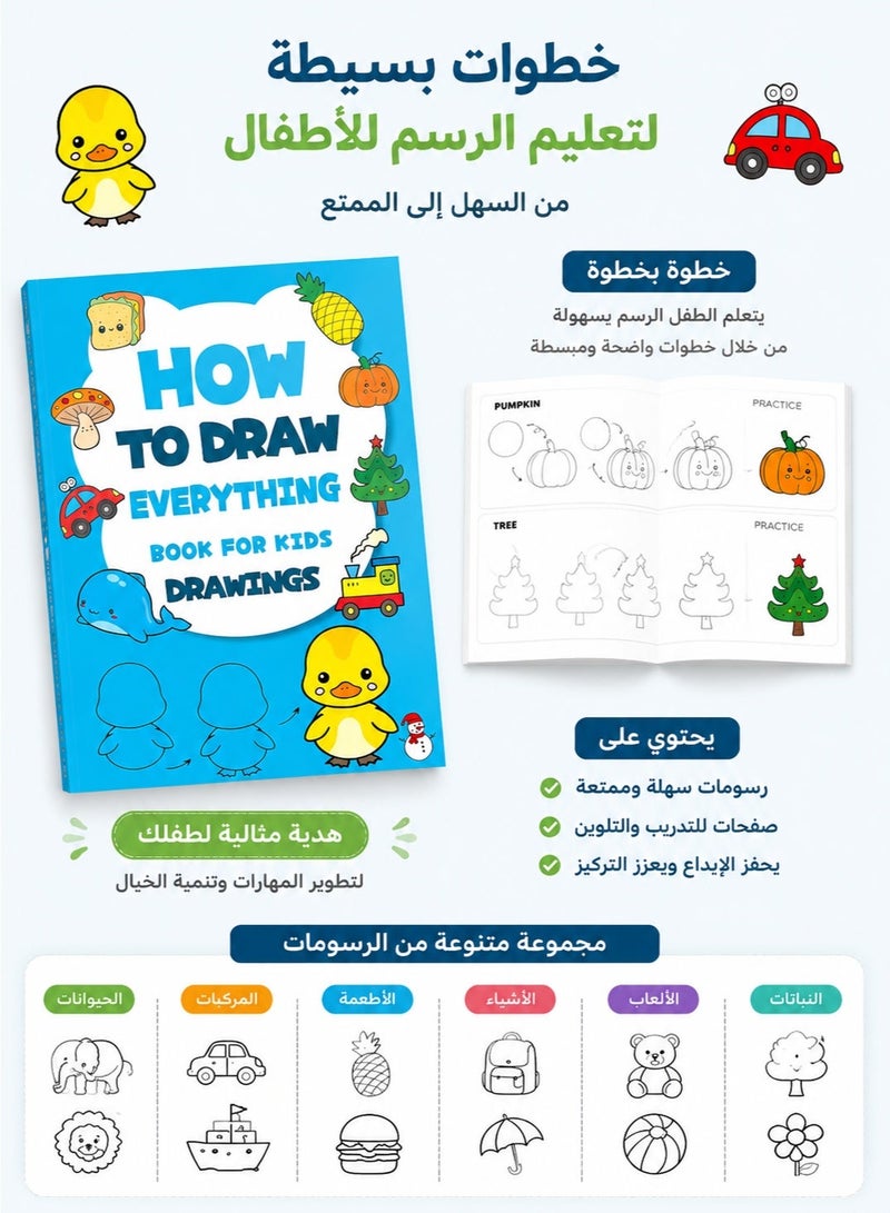 ميتو كتاب تعلم الرسم للأطفال خطوة بخطوة – أكثر من 300 رسمة | تعلم رسم الحيوانات والطعام والأشياء | كتاب أنشطة فنية سهل للمبتدئين من عمر 4 إلى 10 سنوات - Image 1
