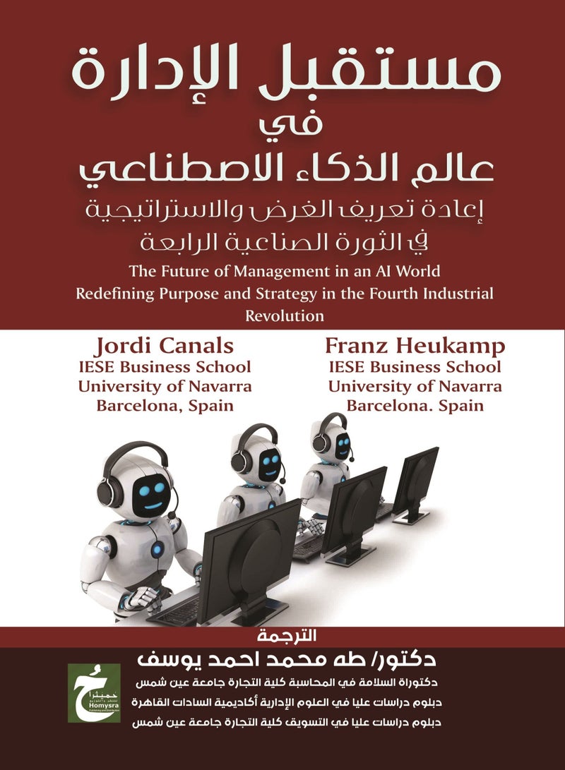 مستقبل الإدارة في عالم الذكاء الاصطناعي