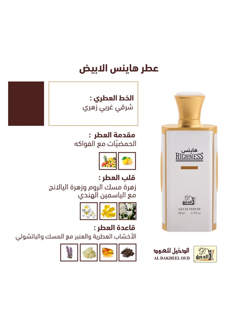 aldakheeloud - Highness White  EDP 80ml - Image 1