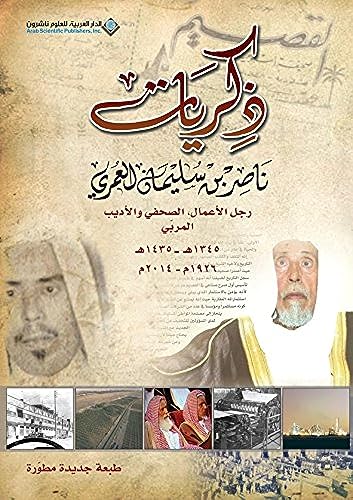 Zekrayat Naser Ben Slieman El Omari 