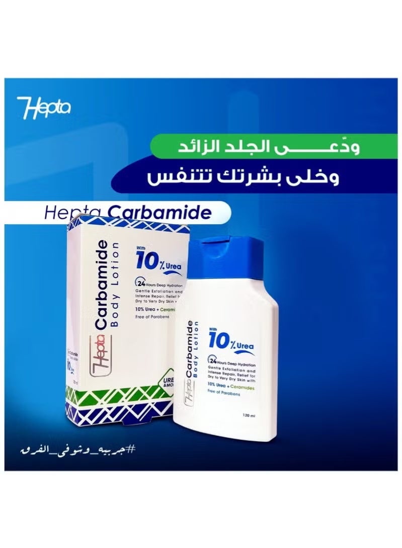 هيبتا لوشن الجسم بالكارباميد 120 مل – ترطيب عميق ونعومة فائقة بتركيبة يوريا 10% - Image 2