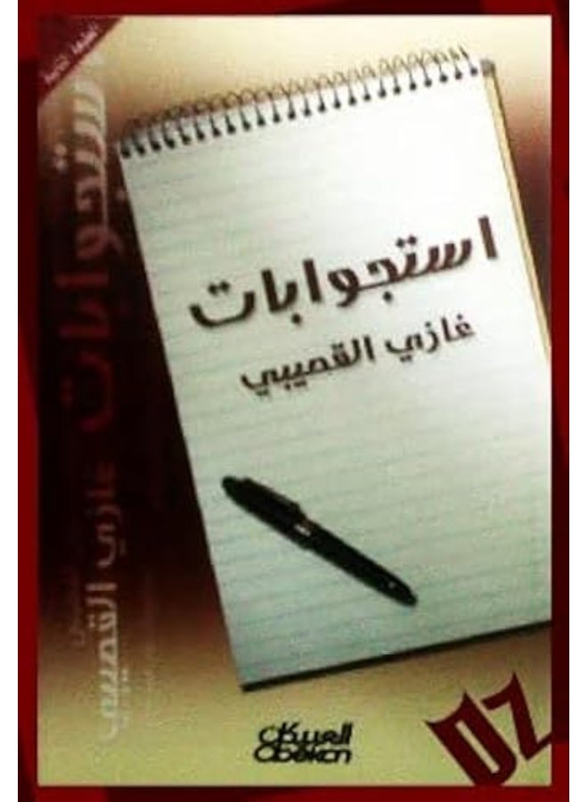 Estejwabat Ghazi El Qosaibi