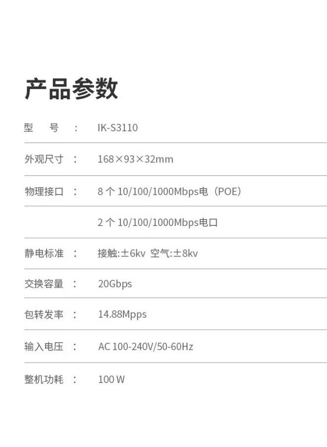 Ikuai 8-port Poe Switch With 10 Gigabit Ports, Power For Surveillance Cameras, Network Engineering Home And Enterprise Network Splitter, Plug-and Ik-s3110 - Image 5