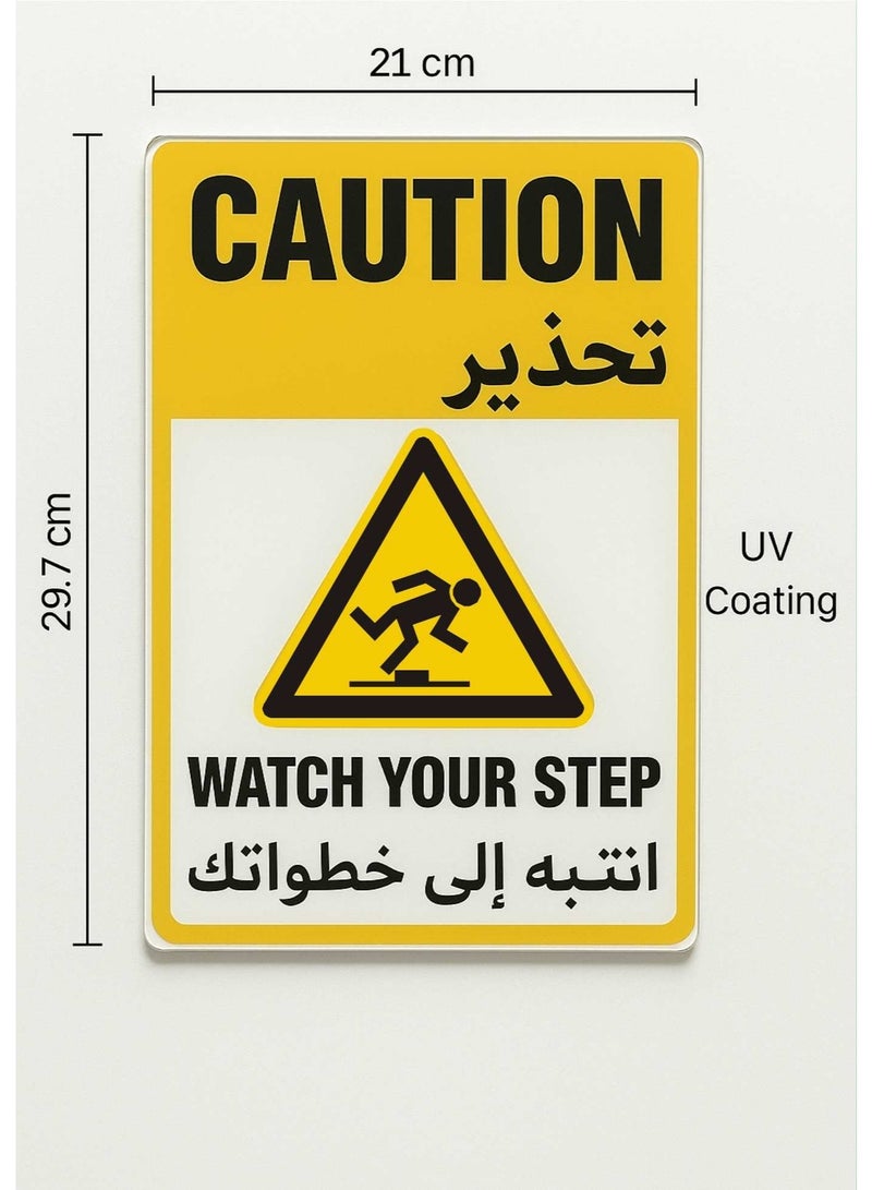 Caution – Watch Your Step (ممر مستقيم) – إنجليزي + عربي - Image 2