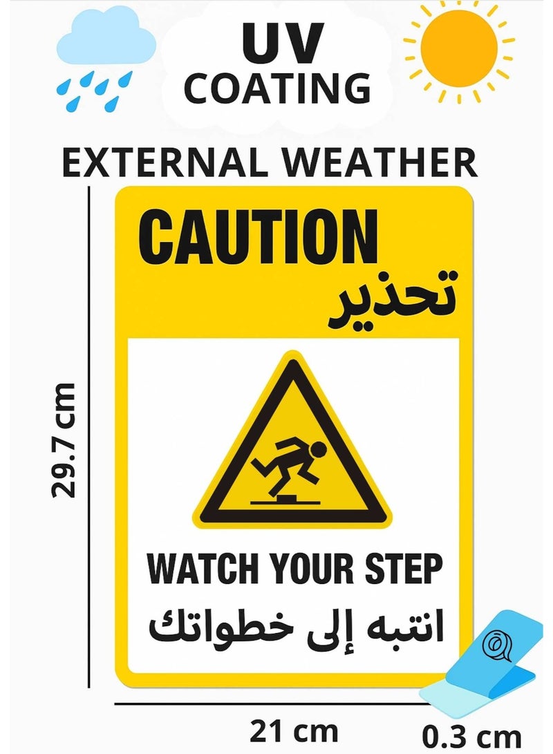 Caution – Watch Your Step (ممر مستقيم) – إنجليزي + عربي - Image 3