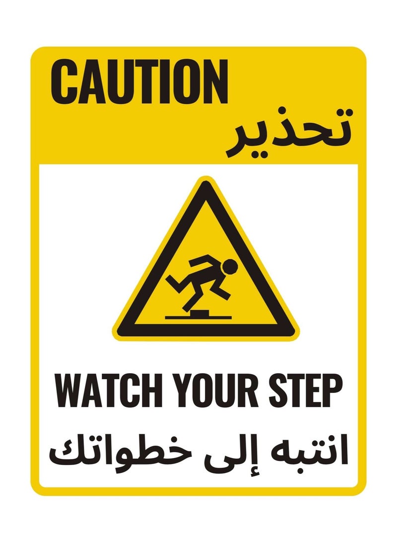 Caution – Watch Your Step (ممر مستقيم) – إنجليزي + عربي - Image 1