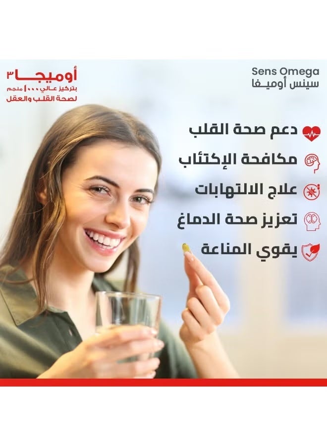 سينس أوميغا, مكمل غذائي زيــــــــت السمــــــك - 60 كبسولة هلامية