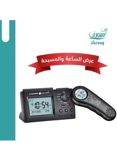 الحرمين ساعة الاذان من الحرمين مع مسبحة الحرمين  - Image 1
