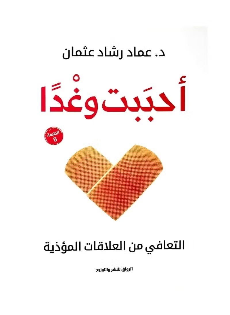 4 كتب الجلاد تحت جلدي - أحببت وغدًا - ممتلئ بالفراغ - ابى الذى اكره تأليف: عماد رشاد عثمان - Image 4