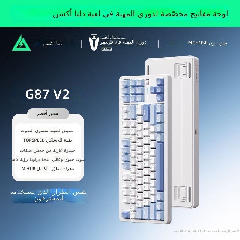 MCHOSE G87 V2 Starry Sea Blue Green Grape Switch Wireless Tri-Mode Mechanical Keyboard - Image 1
