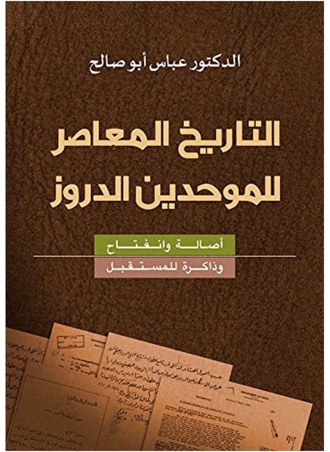 التاريخ المعاصر للموحدين الدروز - pzsku/Z722DFF4ACBCD42F70863Z/45/_/1737572368/088ecabd-f893-4e7f-878d-2870ebd96436