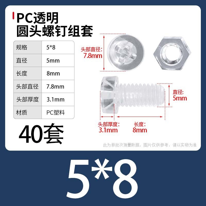 PC Transparent Phillips Round Head Screw Nut Daquan Plastic Combination Screw Acrylic Plastic Nail M3M4M5M6M8 M5 * 8 [40] sets