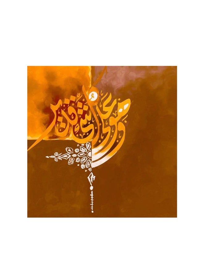 RYN Islamic Wa Huwa Ala Kulli Shay'In Qadeer Mdf Wall Art Multicolour 30x30centimeter - Image 2