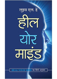 Prabhat Prakashan Heal Your Mind  - Image 2