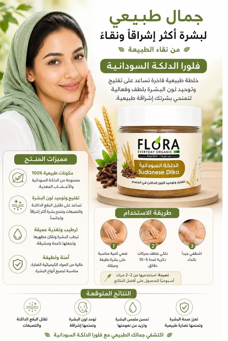 FLORA ORGANIC Sudanese Dilka Face & Body Scrub, 400ml - Image 2