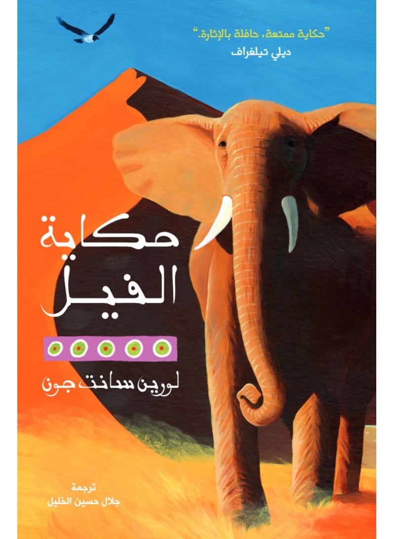 The Elephant’s Tale