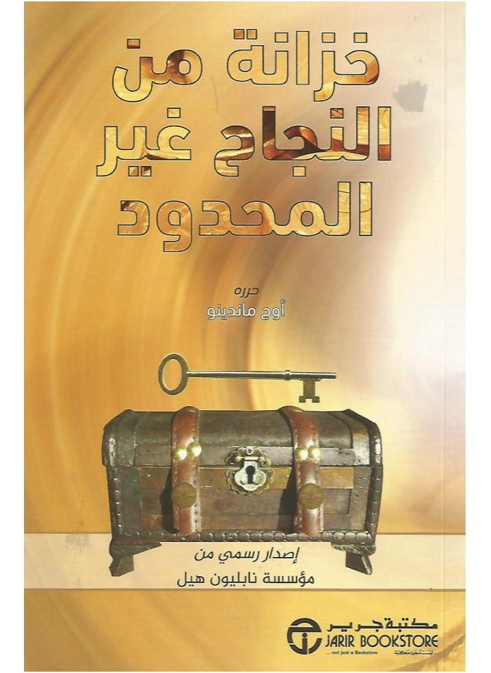 A Treasury of Unlimited Success Arabic Paperback by og mandinino  - Image 3