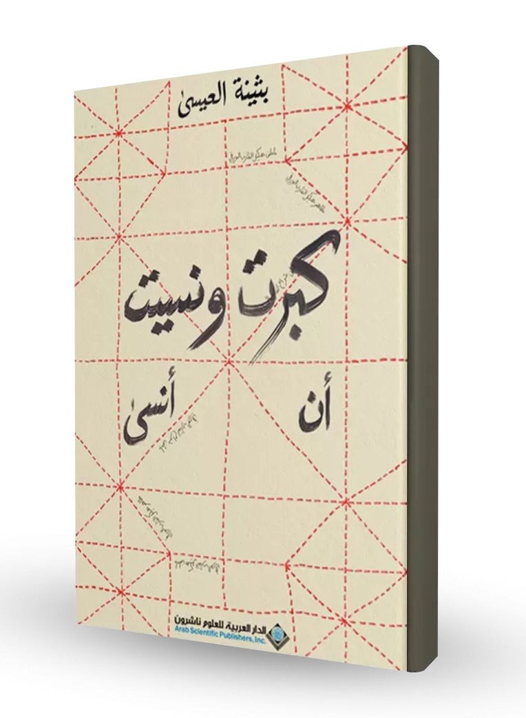 I grew up and forgot to forget book - Image 1