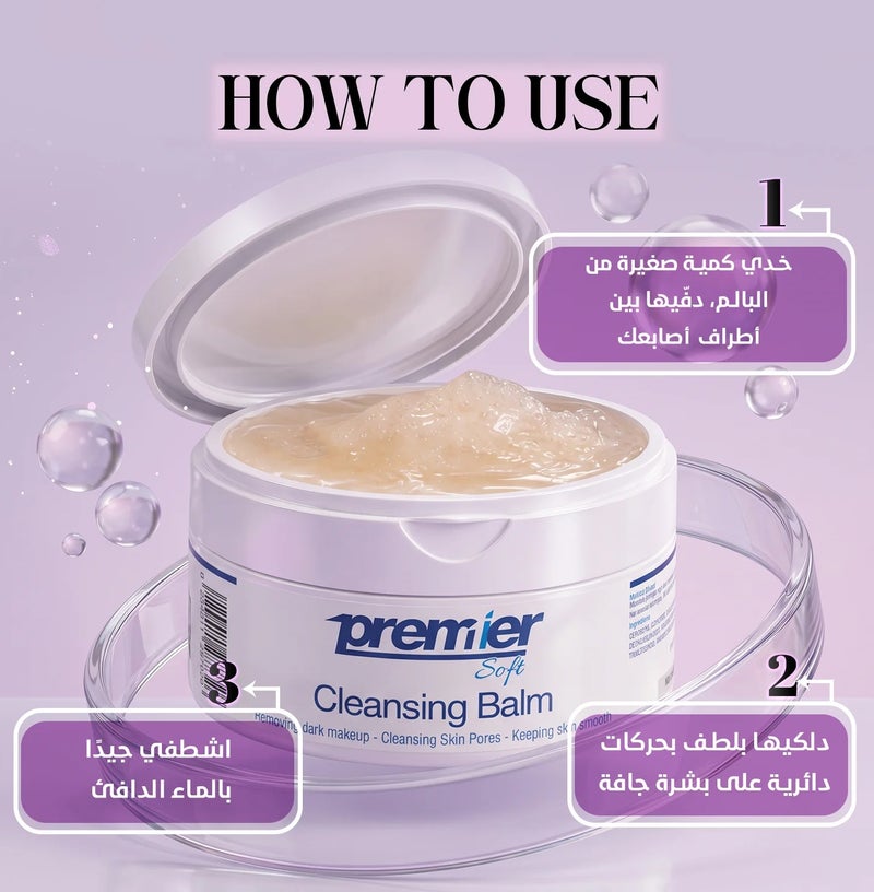 بريمير بريميير  بلسم منظف ناعم للبشرة 100 جم - Image 3