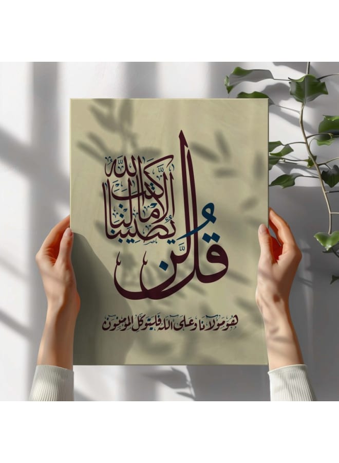 هوم جاليري قل لن يصيبنا لا ما كتب الله لنا لوحه جداريه مطبوعه على الكانفس - Image 3