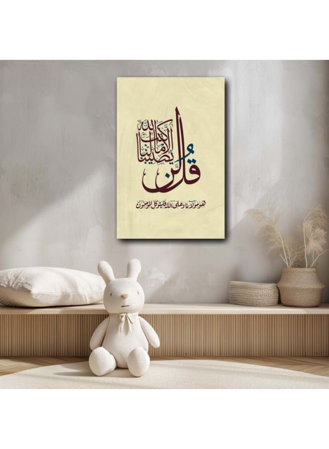 هوم جاليري قل لن يصيبنا لا ما كتب الله لنا لوحه جداريه مطبوعه على الكانفس - Image 1