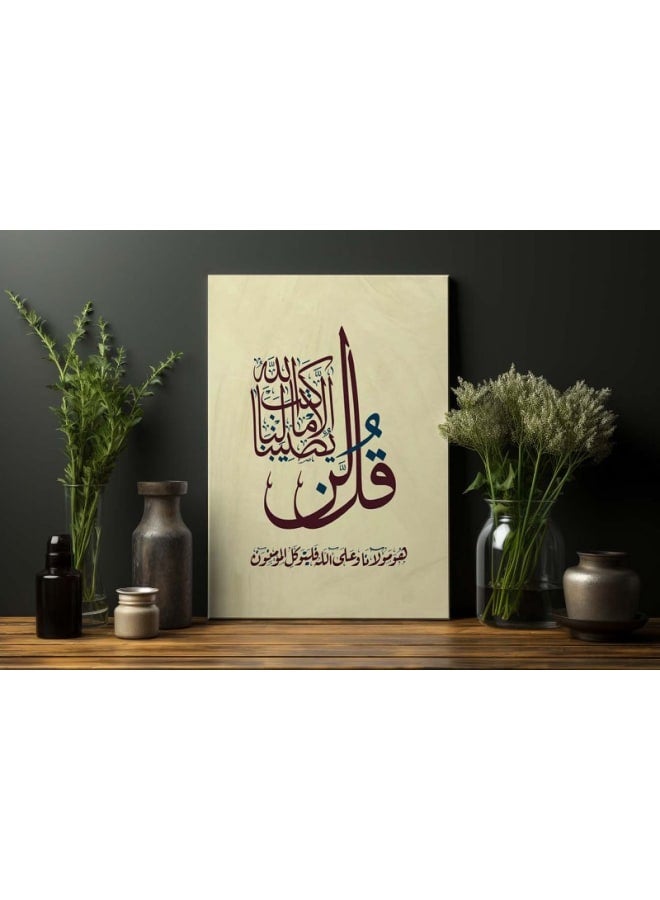 هوم جاليري قل لن يصيبنا لا ما كتب الله لنا لوحه جداريه مطبوعه على الكانفس - Image 4