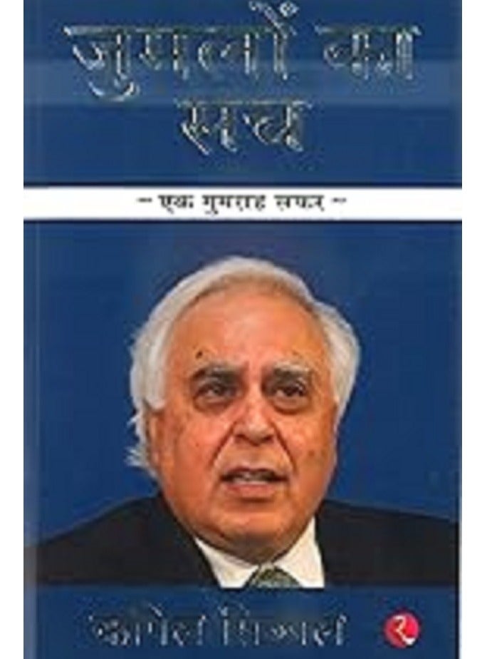 Jumlo Ka Sach-Hindi (Hindi Edition)