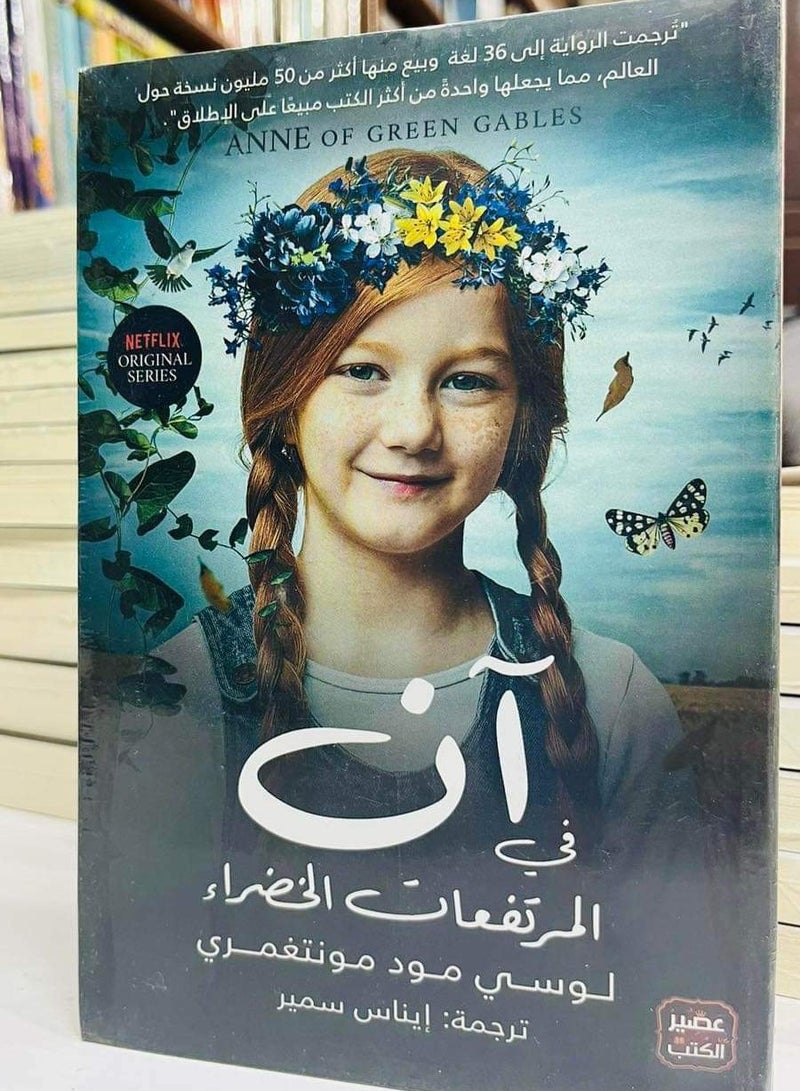 Anne in the green uplands