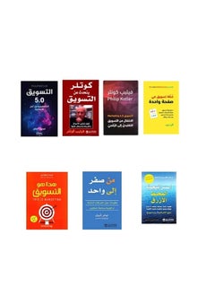 أهم كتب التسويق7 كتب غلاف ورقي - كوتلر يتحدث عن التسويق - استراتيجية المحيط الازرق - من صفر الى واحد - هذا هو التسويق - التسويق4 + 5 - خطة تسويق في صفحة واحدة 