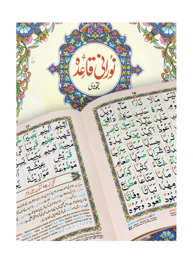 Qaida Nooraniyah in Urdu script, Qudratullah, large size, large and clear font, 17 x 24 - Image 3