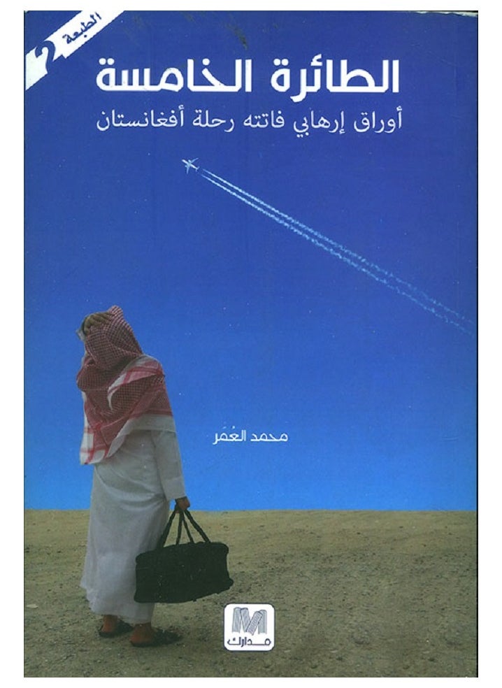 The fifth plane leaves a terrorist who missed his flight to Afghanistan 