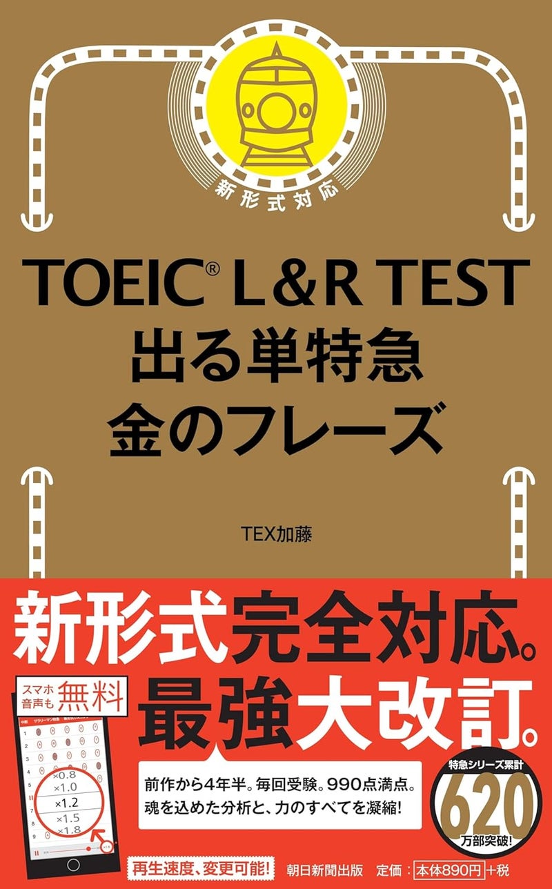 TOEIC phrase merely express money out L & R TEST (TOEIC TEST express series) - Image 1