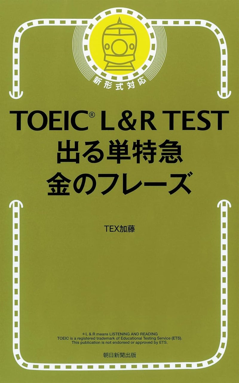TOEIC phrase merely express money out L & R TEST (TOEIC TEST express series) - Image 2