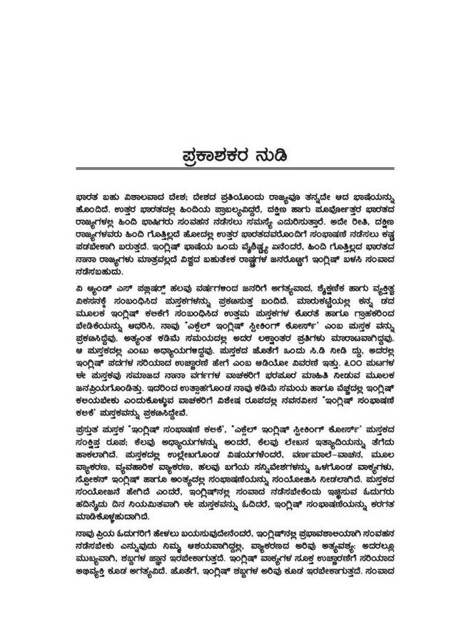 Angreji Bolna Sikhe  - Image 5