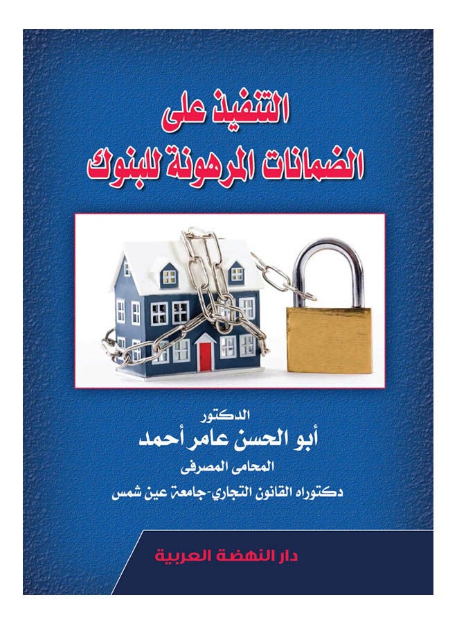 Implementation of guarantees pledged to banks