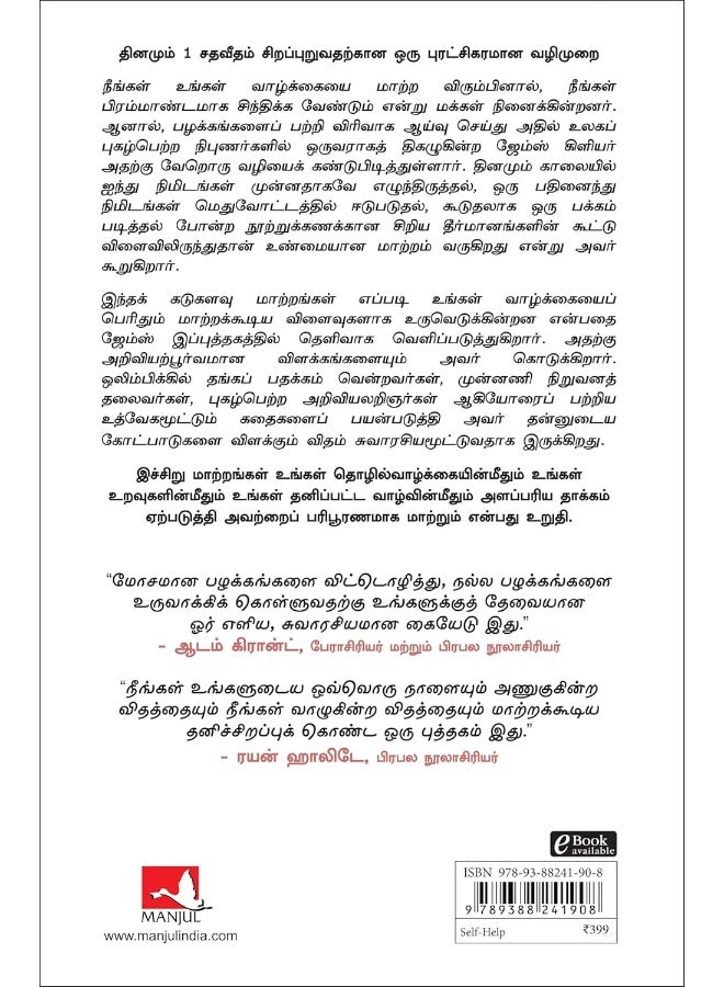 ATOMIC HABITS (TAMIL) MPH (9789388241908)  - Image 2