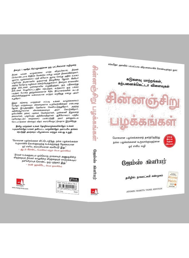 ATOMIC HABITS (TAMIL) MPH (9789388241908)  - Image 4