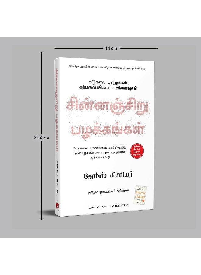 ATOMIC HABITS (TAMIL) MPH (9789388241908)  - Image 5