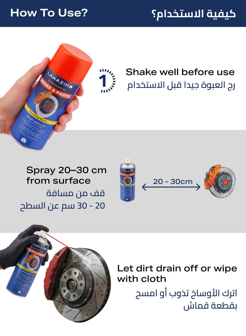 LAWAZIM 3-Piece Automotive Brake Cleaner - 450ml - Fast Drying Brake Parts Cleaning Spray with No Residue Formula and Precision Extension Straw for Disc, Pads, Rotors, Drums & Routine Maintenance - Image 5