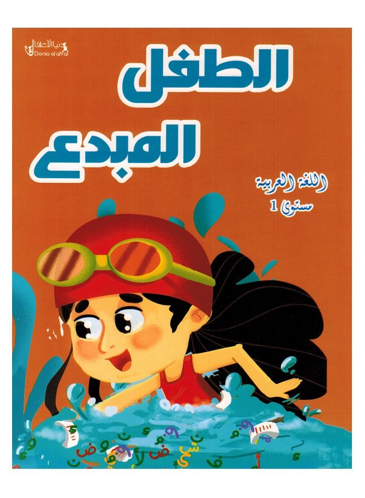 Creative Child Arabic Language Level 1