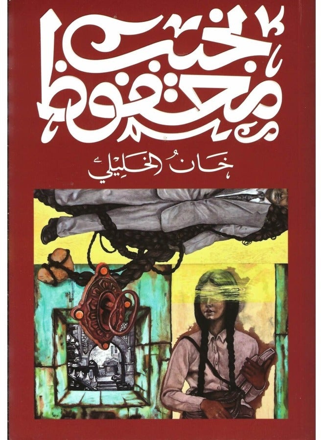 Khan Al-Khalili 