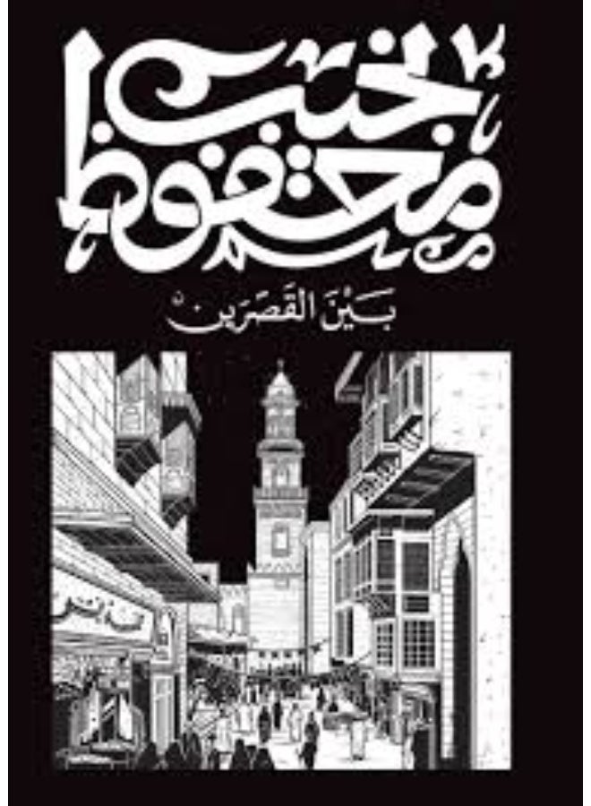 Palace Walk (New Edition) - Naguib Mahfouz
