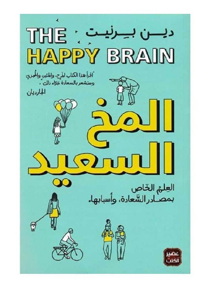 The Happy Brain by Dean Burnett - Paperback 