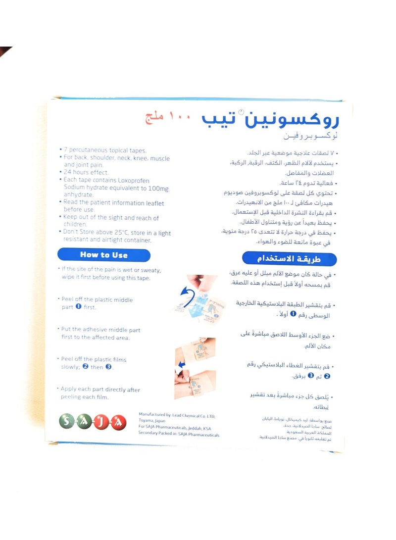 روكسونين شريط مسكن للألم 100 ملغ - Image 2