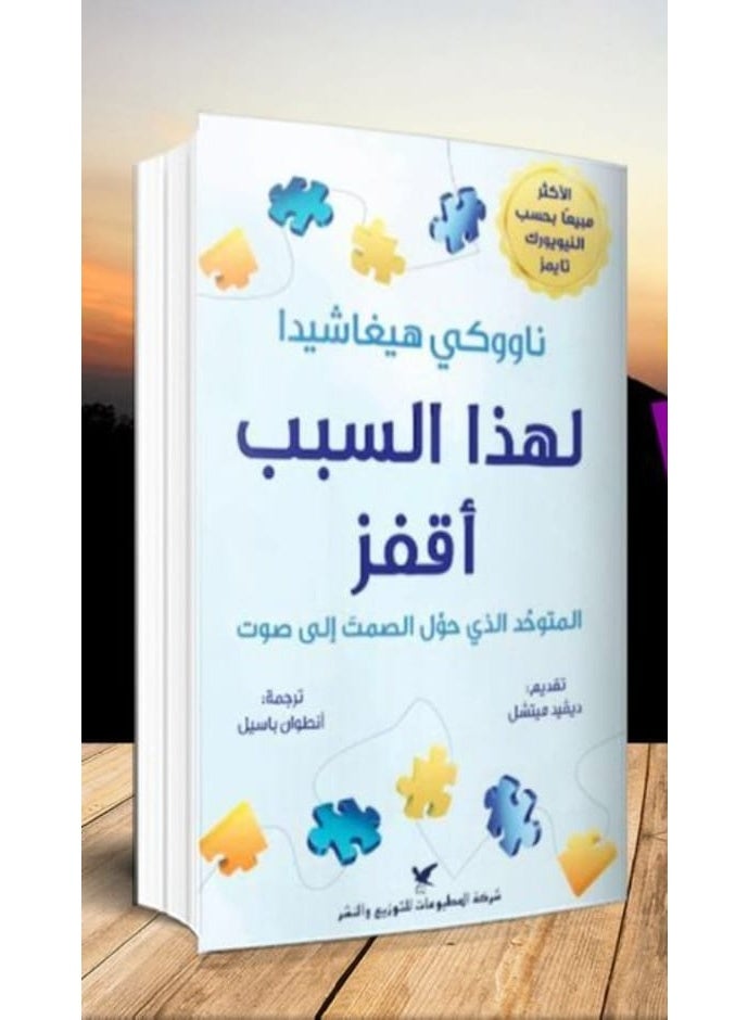 "That's Why I Jump: The Autistic Person Who Turned Silence into Voice" by Naoki Higashida - Image 1