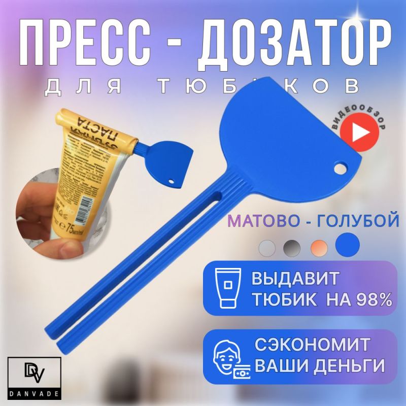 مدرب أنبوب عالمي 8.5×3.5 سم أزرق من الفولاذ المتين - مدرب معجون الأسنان ذي تصميم مريح لضغط الأنابيب، مناسب للمنزل والبيئات الطبية والجمالية المهنية - Image 1