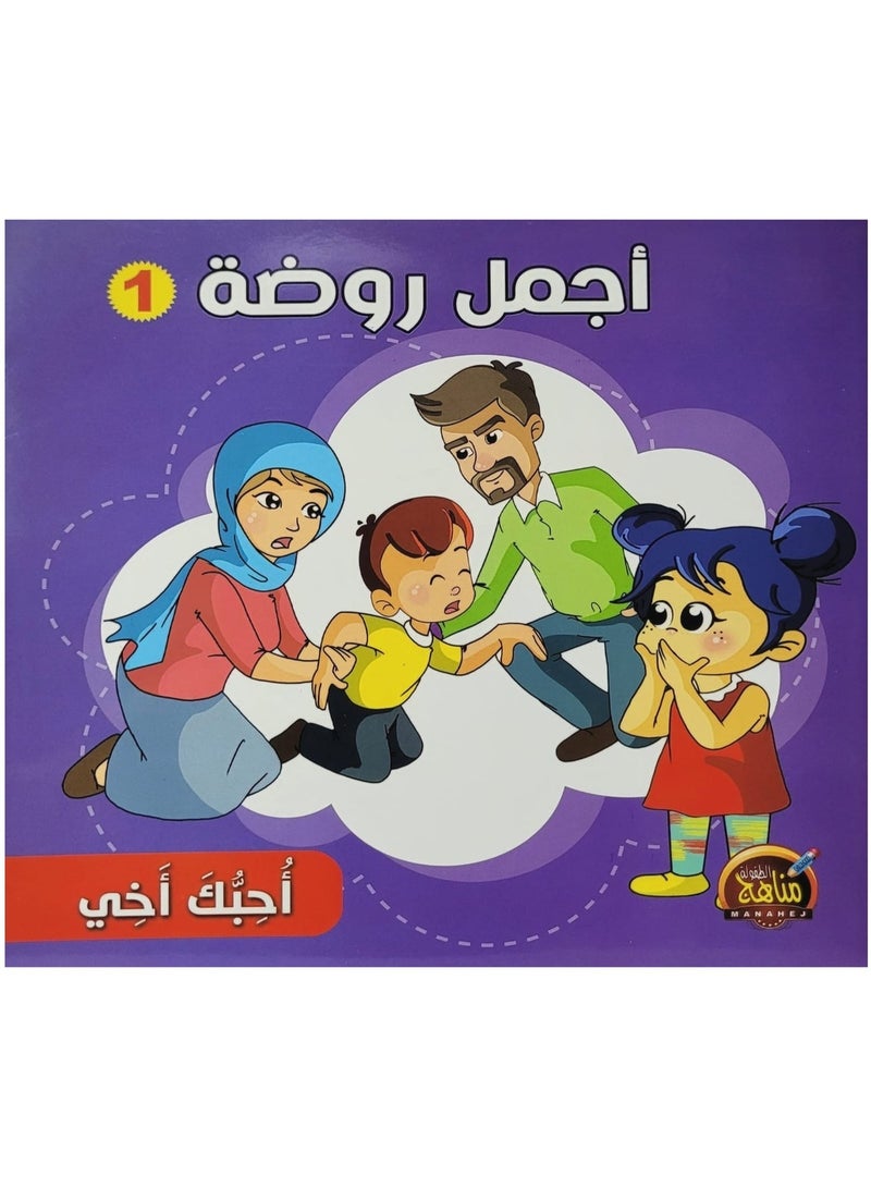 Stories Of The Most Beautiful Kindergarten 1 - Image 2