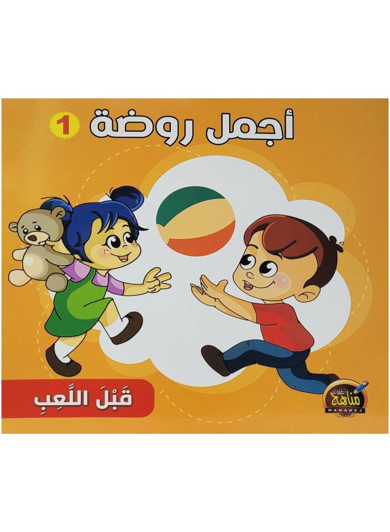 قصص اجمل روضة 1 - Image 4