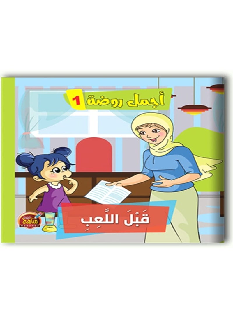 Stories Of The Most Beautiful Kindergarten 1  - Image 2